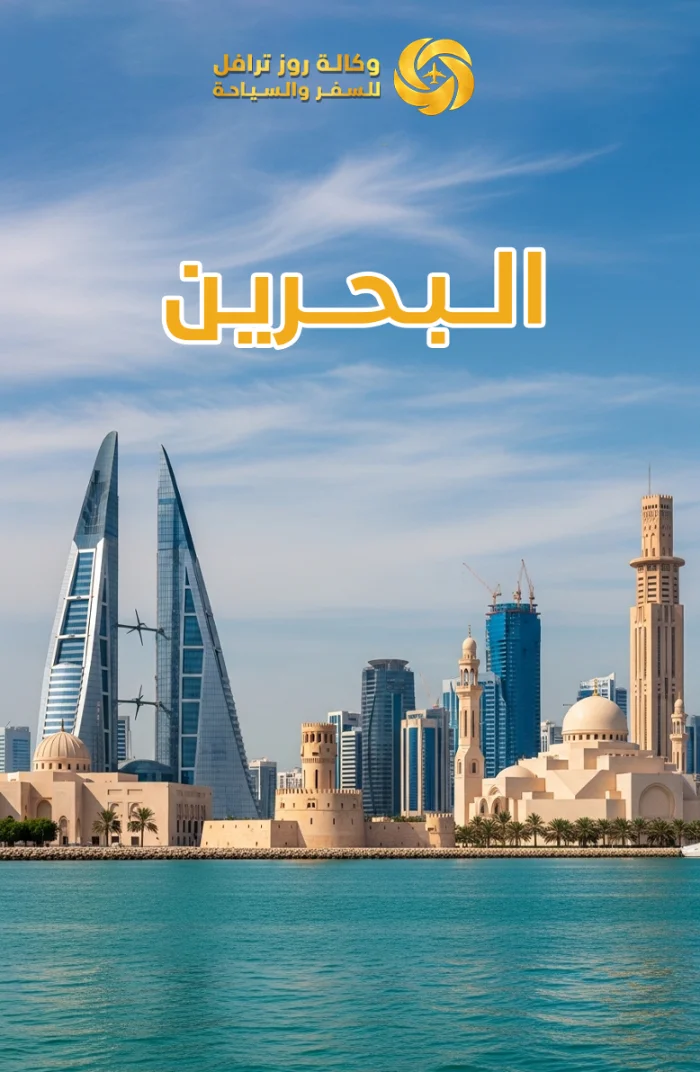 البحرين  